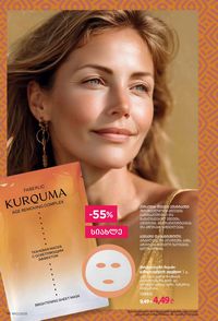 ფაბერლიკის კატალოგი 12 2026 ქართულად გვერდი 16