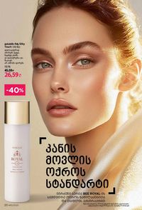 ფაბერლიკის კატალოგი 12 2026 ქართულად გვერდი 20