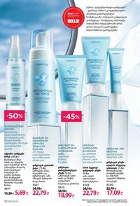 ფაბერლიკის კატალოგი 12 2026 ქართულად გვერდი 22