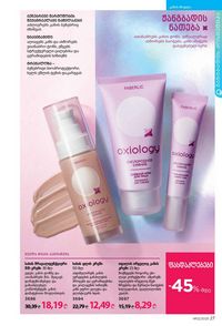 ფაბერლიკის კატალოგი 12 2026 ქართულად გვერდი 27