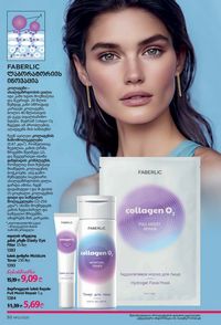 ფაბერლიკის კატალოგი 12 2026 ქართულად გვერდი 30