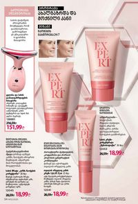 ფაბერლიკის კატალოგი 12 2026 ქართულად გვერდი 34