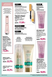 ფაბერლიკის კატალოგი 12 2026 ქართულად გვერდი 38