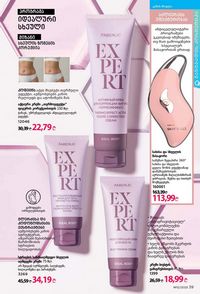 ფაბერლიკის კატალოგი 12 2026 ქართულად გვერდი 39