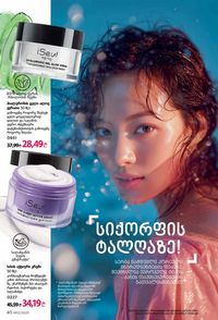 ფაბერლიკის კატალოგი 12 2026 ქართულად გვერდი 40