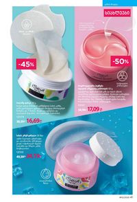 ფაბერლიკის კატალოგი 12 2026 ქართულად გვერდი 41