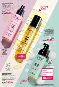 ფაბერლიკის კატალოგი 12 2026 ქართულად გვერდი 44