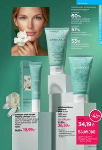 ფაბერლიკის კატალოგი 12 2026 ქართულად გვერდი 49