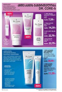 ფაბერლიკის კატალოგი 12 2026 ქართულად გვერდი 52