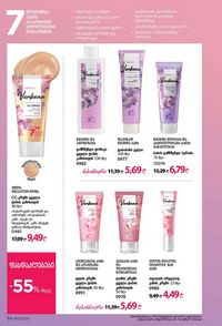 ფაბერლიკის კატალოგი 12 2026 ქართულად გვერდი 54