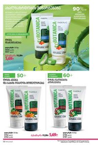 ფაბერლიკის კატალოგი 12 2026 ქართულად გვერდი 58