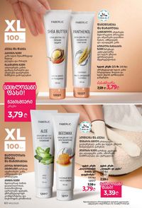 ფაბერლიკის კატალოგი 12 2026 ქართულად გვერდი 60