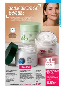 ფაბერლიკის კატალოგი 12 2026 ქართულად გვერდი 61