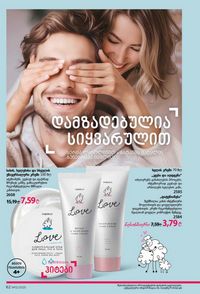 ფაბერლიკის კატალოგი 12 2026 ქართულად გვერდი 62