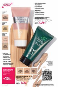 ფაბერლიკის კატალოგი 12 2026 ქართულად გვერდი 66