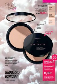 ფაბერლიკის კატალოგი 12 2026 ქართულად გვერდი 69