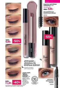 ფაბერლიკის კატალოგი 12 2026 ქართულად გვერდი 73