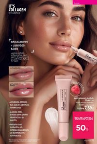 ფაბერლიკის კატალოგი 12 2026 ქართულად გვერდი 75