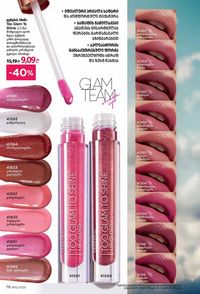 ფაბერლიკის კატალოგი 12 2026 ქართულად გვერდი 76