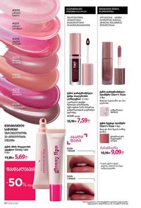 ფაბერლიკის კატალოგი 12 2026 ქართულად გვერდი 82