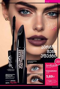 ფაბერლიკის კატალოგი 12 2026 ქართულად გვერდი 85