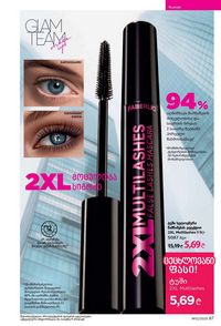 ფაბერლიკის კატალოგი 12 2026 ქართულად გვერდი 87