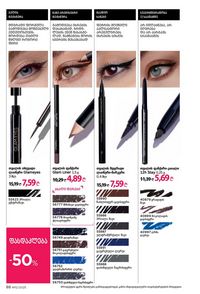 ფაბერლიკის კატალოგი 12 2026 ქართულად გვერდი 88