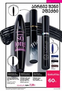 ფაბერლიკის კატალოგი 12 2026 ქართულად გვერდი 89