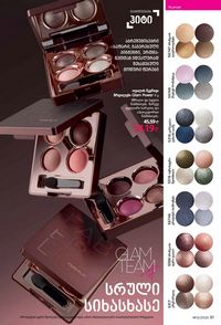 ფაბერლიკის კატალოგი 12 2026 ქართულად გვერდი 91