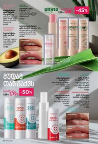 ფაბერლიკის კატალოგი 12 2026 ქართულად გვერდი 92