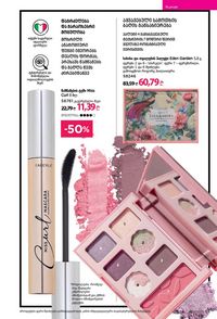 ფაბერლიკის კატალოგი 12 2026 ქართულად გვერდი 93