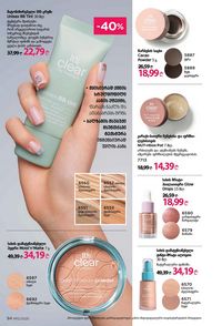 ფაბერლიკის კატალოგი 12 2026 ქართულად გვერდი 94