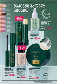 ფაბერლიკის კატალოგი 12 2026 ქართულად გვერდი 96