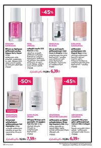 ფაბერლიკის კატალოგი 12 2026 ქართულად გვერდი 98