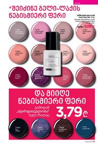 ფაბერლიკის კატალოგი 12 2026 ქართულად გვერდი 99