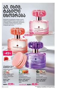ფაბერლიკის კატალოგი 12 2026 ქართულად გვერდი 101