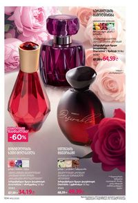 ფაბერლიკის კატალოგი 12 2026 ქართულად გვერდი 103