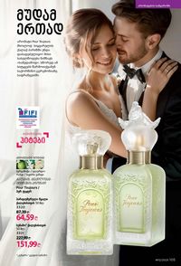 ფაბერლიკის კატალოგი 12 2026 ქართულად გვერდი 104