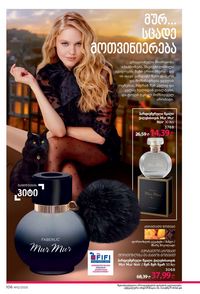 ფაბერლიკის კატალოგი 12 2026 ქართულად გვერდი 105