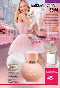 ფაბერლიკის კატალოგი 12 2026 ქართულად გვერდი 106