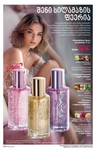ფაბერლიკის კატალოგი 12 2026 ქართულად გვერდი 107
