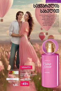 ფაბერლიკის კატალოგი 12 2026 ქართულად გვერდი 108