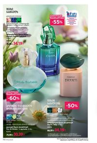 ფაბერლიკის კატალოგი 12 2026 ქართულად გვერდი 109