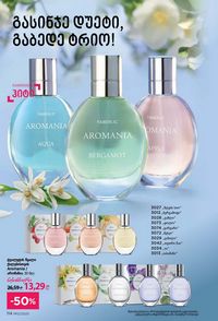 ფაბერლიკის კატალოგი 12 2026 ქართულად გვერდი 113