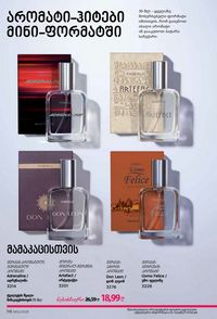 ფაბერლიკის კატალოგი 12 2026 ქართულად გვერდი 115