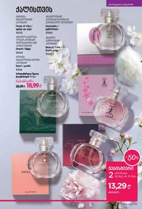 ფაბერლიკის კატალოგი 12 2026 ქართულად გვერდი 116