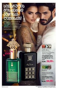 ფაბერლიკის კატალოგი 12 2026 ქართულად გვერდი 117