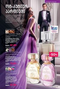 ფაბერლიკის კატალოგი 12 2026 ქართულად გვერდი 118