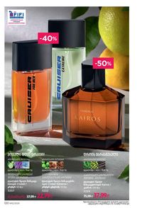 ფაბერლიკის კატალოგი 12 2026 ქართულად გვერდი 119