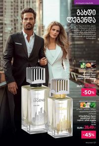 ფაბერლიკის კატალოგი 12 2026 ქართულად გვერდი 120